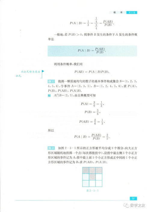 苏教版高中数学选修2 3电子课本教材电子书 PDF高清版