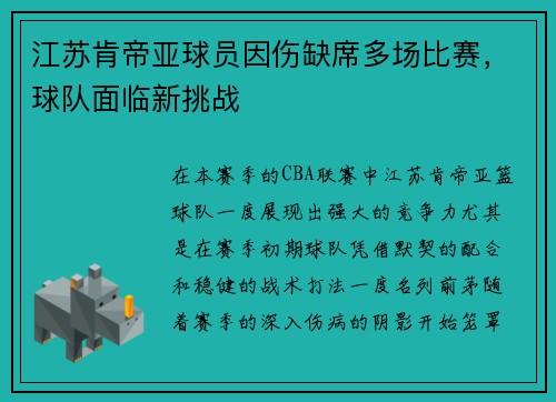 江苏肯帝亚球员因伤缺席多场比赛，球队面临新挑战