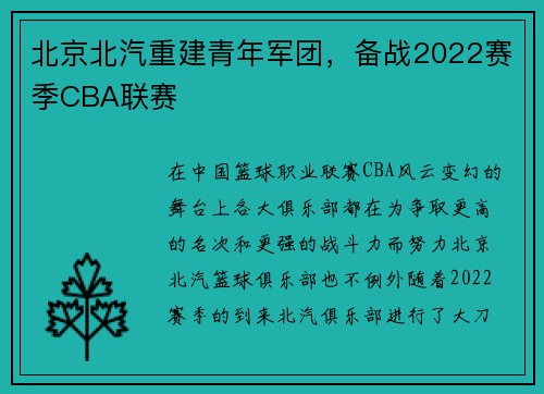 北京北汽重建青年军团，备战2022赛季CBA联赛